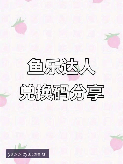 LEYU乐鱼CN旧版登录实用技巧：老用户换新不踩坑的必备指南